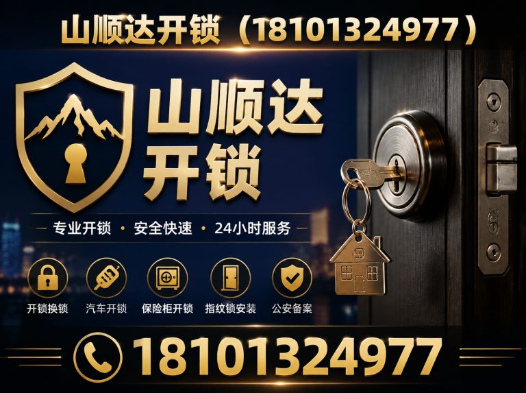 密云区北京开锁公司展示图